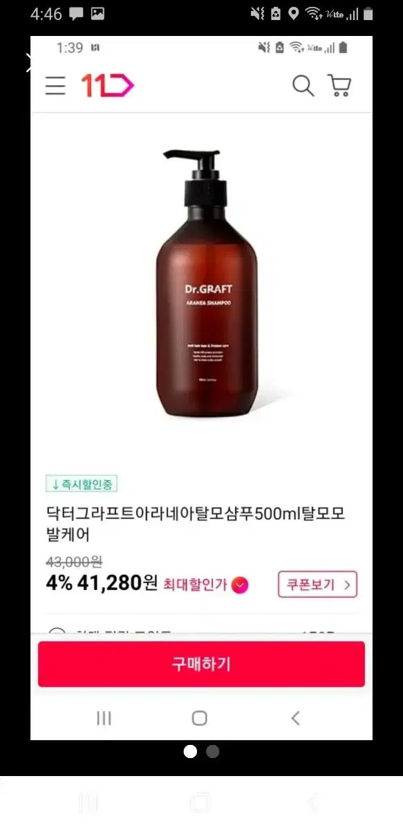 닥터그라프트 아라네아 샴푸 탈모 샴푸